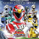 【中古】炎神戦隊ゴーオンジャー 10 YEARS GRANDPRIX全曲集ソンググランプリ KEEP“GO-ON!