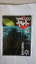 【中古】宇宙戦艦ヤマト2199第二章映画館公開時パンフレット 太陽圏の死闘
