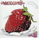 【中古】ベ☆ストロベリー(2)