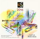 【中古】CAFUAセレクション2016 吹奏楽コンクール自由曲選シネマ・シメリック