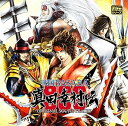 【中古】戦国BASARA 真田幸村伝オリジナル・サウンドトラック