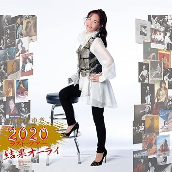 【中古】中島みゆき 2020 ラスト・ツアー結果オーライ初回盤2CD+Blu-ray 【中古】中島みゆき 2020 ラスト・ツアー結果オーライ初回盤2CD+Blu-ray