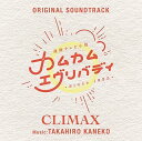 【中古】連続テレビ小説カムカムエヴリバディオリジナル・サウンドトラック CLIMAX