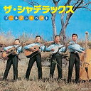 【中古】ザ・シャデラックス ゴールデン☆ベスト