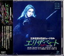 【中古】宝塚歌劇 雪組公演・実況 三井住友VISAミュージカル エリザベート‐愛と死の輪舞‐