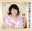 【中古】昭和名曲歌謡&カラオケ