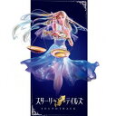 【中古】スターリーテイルズ