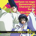 【中古】TVアニメぬらりひょんの孫〜千年魔京〜キャラクターCDシリーズ 仮13代花開院秀元/花開院ゆら