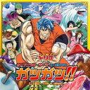 【中古】TVアニメトリコオープニング・テーマガツガツ!!