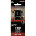 【中古】マスプロ 4分配器シールド型全端子電流通過型 SC4SPEDW-P