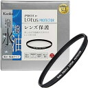 【中古】Kenko レンズフィルター PRO1D Lotus プロテクター 95mm レンズ保護用 撥水・撥油コーティング 915929
