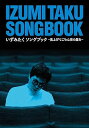 【中古】いずみたくソングブック
