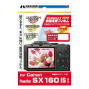【中古】ハクバ 液晶保護フィルムキヤノン PowerShot SX160 IS専用DGF-CPSSX160