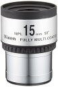 【中古】ビクセンVixen 天体望遠鏡用アクセサリー 接眼レンズ NPLシリーズ NPL15mm 39205-6