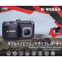 【中古】ダブルハイビジョンドライブレコーダー MW-DR2HD -