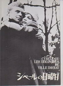 【中古】映画パンフレット シベールの日曜日 監督/セルジュ・ブールギニョン 出演/ハーディ・クリューガー