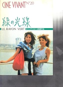 【中古】映画パンフレット 緑の光線 監督/エリック・ロメール 出演/マリー・リヴィエール