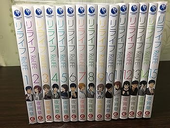 【中古】コミックReLIFEリライフ全15巻