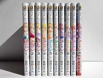 【中古】はじめてのギャル コミック 1-10巻セット