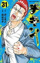 【中古】チキン 〜ドロップ前夜の物語〜 コミック 1-29巻セット(3)