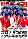 【中古】サンデー毎日 2020年 5/3号表紙:少年忍者ジャニーズJr