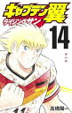 【中古】キャプテン翼 ライジングサン コミック 1-13巻セット
