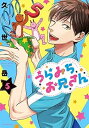 【中古】うらみちお兄さん コミック 1-5巻セット コミック 久世 岳