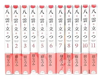 【中古】コミック八雲立つ愛蔵版全11巻