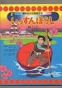 【中古】講談社の幼稚園百科 いっすんぼうし 編集顧問:井上靖 波多野完治 湯川秀樹 / 能力開発テスト:辰野千寿 / 監修:白木茂 /
