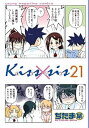 【中古】Kiss×sis キスシス コミック 1-21巻セット