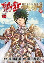 【中古】聖闘士星矢EPISODE.G アサシン コミック 1-15巻セット
