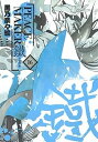 【中古】PEACE MAKER 鐵 コミック 1-16巻セット コミック