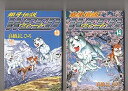 【中古】第13・14・15巻 3冊セット 銀牙伝説 ウィード 高橋よしひろ NICHIBUN COMICS 日本文芸社