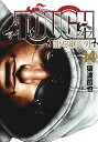 【中古】TOUGH 龍を継ぐ男 コミック 1-14巻セット コミック 猿渡哲也(3)