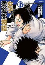 【中古】JJM 女子柔道部物語 コミック 1-7巻セット