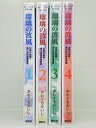 【中古】瑠璃の波風1沈黙の艦隊 海江田四郎青春譜 コミック 全4巻 完結セット