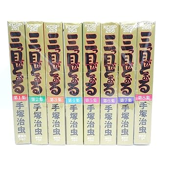楽天市場】三つ目がとおる 全8巻セット 講談社漫画文庫の通販 楽天市場】三つ目がとおる 全8巻セット 講談社漫画文庫の通販