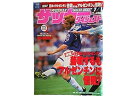 【中古】週刊サッカーダイジェスト No.422 1998年 7/1号 ワールドカップフランス'98 速報! 日本vsアルゼンチン