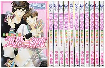 【中古】世界一初恋~小野寺律の場合~ コミック 1-12巻セット あすかコミックスCL-DX