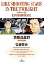 【中古】黄昏流星群 コミック 1-57巻セット