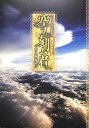 【中古】舞台パンフレットスーパー歌舞伎II 空ヲ刻ム者 -若き仏師の物語- / 市川猿之助 市川右近 佐々木蔵之介 福士誠治2014年公演