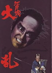 【中古】houpro29 邦画プログラム江戸城 大乱 松方弘樹、三浦友和