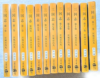 【中古】三国志 全12巻セット 文春文庫
