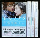 【中古】冬のソナタ 完全版 全4巻セット ヴィレッジブックス