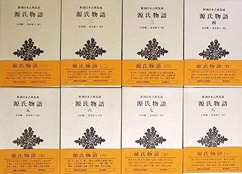 【中古】源氏物語 全8巻セット 新潮