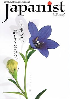 【中古】Japanistジャパニスト 2013 No.19