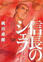 【中古】信長のシェフ コミック 1-30巻セット(3)