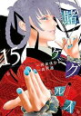 【中古】賭ケグルイ コミック 1-15巻セット(3)