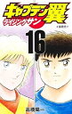 【中古】キャプテン翼 ライジングサン コミック 1-16巻セット