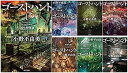 【中古】ゴーストハント1-7巻セット